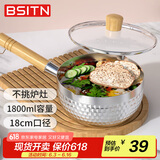 BSITN雪平锅不锈钢小奶锅18cm煮奶锅烫锅婴儿辅食锅燃磁通用含盖5428