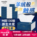 妮飘（Nepia）羢品系列抽纸3层130抽*24包整箱纸巾抽取式面巾纸餐巾纸亲肤柔软