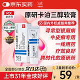 【原研进口】达力士 卡泊三醇软膏 15g:0.75mg/盒