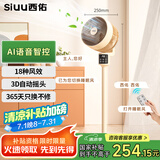 西佑空气循环扇大风量落地扇可拆洗卧室空调伴侣3D摇头轻音对流换气扇语音遥控电风扇