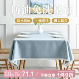 梦蜓（MOON TIME）北欧纯色小清新家用棉麻质感长方形防水防油茶几桌布140*180cm