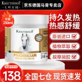 KRAUTERHOF七叶庄园德国马膏原装进口官方正品马栗乐热按摩凝胶按摩膏送长辈 升级版白金马膏250ml