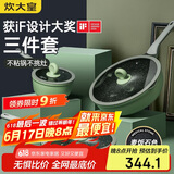 炊大皇 锅具套装不粘锅炒锅煎锅奶锅三件套 电磁炉通用竹青石B50045