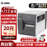 ZEBRA斑马ZT211工业级热敏标签条码打印机碳带不干胶价签二维码面单固定资产热转印ZT210升级款203dpi