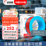 远东电缆 BV2.5平方家装插座用单芯单股铜芯精装盘装电线【硬线】 精装红色 2.5m㎡