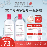 贝德玛（BIODERMA）舒妍卸妆水500ml*2粉水洁肤液卸眼唇卸防晒