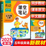 2025斗半匠课堂笔记五年级上册英语人教pep版黄冈学霸笔记教材全解小学五年级同步教材课前预习单课后复习辅导书