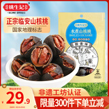 姚生记水煮临安山核桃128g 香脆轻松剥壳休闲零食 每日坚果炒货干果