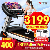 亿健（YIJIAN） 【健身房级】跑步机家用商用可折叠减震大屏智能走步机新款G900 15.6吋彩屏多功能/电动坡度