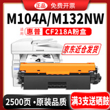 碳宝适用惠普M132NW硒鼓m132a墨盒M104w/a墨粉 M132SNW碳粉M132fn/M132fp晒鼓M132fw打印机 cf218a粉盒 【2500页】买3送1  京东近仓发货