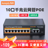 keepLINKKP-9000-208GTP 千兆POE交换机云网管AI智能监控摄像头分离器交换器90W