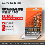 绿林麻花钻头套装头铝合金混凝土打孔金属套装手电钻转 工业款13件套