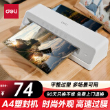 得力家用办公照片塑封机过塑机可用a4及以下塑封过塑膜小型商用相片过胶压膜机封膜机覆膜机 