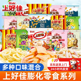 上好佳薯片零食大礼包鲜虾片虾条薯条多种混合口味膨化零食小吃休闲食品 上好佳零食大礼包【混合90包】