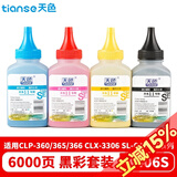 天色适用三星CLX3305FW墨粉3306FN;CLP366W墨粉365W;K406S碳粉 【6000页】碳粉/四色套装/无芯片