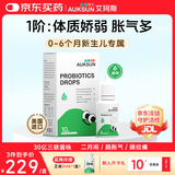 艾珂斯【分阶益生菌】AUKSUN婴幼儿新生儿二月闹肠胀气宝宝便秘腹泻 【冷链发货 0-6月】1阶滴剂小绿瓶 30亿三联菌