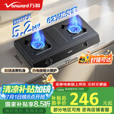 万和（Vanward）国家补贴15%【小方鼎】天然气燃气灶具双灶煤气炉台式5.2KW家用猛火 家电以旧换新 梅赛思MB08-D9