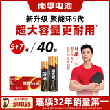 南孚5号24粒+7号16粒电池 混合装碱性聚能环5代40粒家庭装适用耳温枪/血糖仪/无线鼠标/遥控器/挂钟等