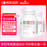 Bio Island佰澳朗德 孕妇DHA海藻油备孕孕期哺乳期软胶囊 60粒*2瓶 澳洲进口