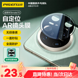 品胜 适用华为mate70镜头膜 mate70后置摄像头保护膜AR增透自动定位耐磨防刮钢化膜镜头保护贴膜