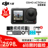 大疆DJI运动相机 Osmo Action 4 摩托车 骑行 滑雪防抖手持vlog相机 ACTION 4套装版 标准配件