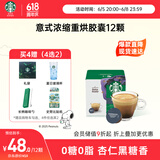 星巴克（Starbucks）多胶囊咖啡 意式浓缩12颗 重烘美式黑咖啡 适用多趣酷思咖啡机