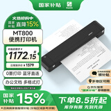 汉印（HPRT）A4便携式打印机 高清无线蓝牙 移动办公轻巧便携家用学生错题作业试卷整理神器 MT800标配