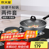 炊大皇 锅具套装 不粘锅炒锅汤锅两件套麦饭石色 电磁炉通用 石味TZ02SW