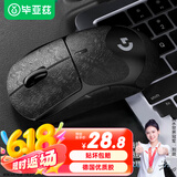 毕亚兹 gpw防滑贴二/三代汗手专用侧边吸汗贴GPW2贴纸狗屁王电竞无线鼠标贴纸磨砂防滑防汗专用 纯黑全包