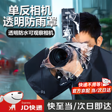 米聆会相机防雨罩防水罩相机雨衣防风沙雨套摄影机保护套适用佳能尼康富士索尼松下微单反遮光透明可观察 单反相机防雨/防水/防尘罩 【透明易观察】 长67cm*宽28cm镜头位20cm*灯位19cm
