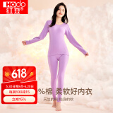 红豆（Hodo） 秋衣秋裤纯棉薄款套装 全棉圆领基础打底棉毛衫裤秋上新 女款丁香紫（圆领） 165/90(M)