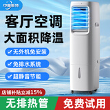 中普斯特【客厅大面积】移动空调冷风机无外机免安装一体机厨房卧室制冷空调扇夏降温神器水冷气风扇制冷机 豪华款【20平方】免排热管 双系统制冷