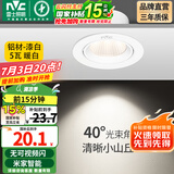 雷士（NVC） led射灯防眩铝材筒灯天花灯服装店背景墙展厅嵌入式孔灯走廊灯 5W铝材暖白光 漆白 开孔75-85mm