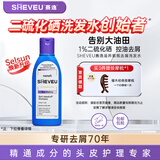 SHEVEU赛逸二硫化硒控油去屑止痒蓬松男女士洗发水紫200mlselsun洗头膏
