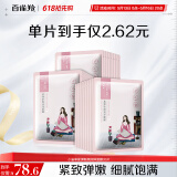 百雀羚（PECHOIN）小雀幸紧弹新颜润泽面膜30片品质国货520送女友