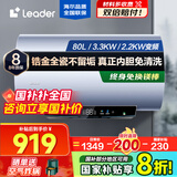 海尔（Haier）智家【国家补贴20%】3300W变频电热水器家用洗澡一级能效小型速热增容热水器储水式热水器Leade r 80L 3300W 锆金全瓷无垢镁棒免换