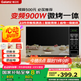 格兰仕变频微波炉烤箱一体机 900瓦速热 省电一级能效 家用23升平板易清洁 可烧烤解冻BM1S1-GF3V