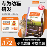 INSTINCT【防伪认证】天然百利猫粮进口生鲜鸡肉配方高蛋白冻干猫粮 3-12个月喵】无谷鸡幼猫粮4.5磅