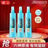 六神【防蚊喷雾】清新花香花露水180ml*3(蚊怕水 驱蚊液 驱蚊喷雾)