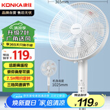康佳（KONKA）7叶柔和大风量电风扇/家用低噪智能遥控落地扇电扇台扇/高颜值节能台式交流定频风扇  KF-LY25D30