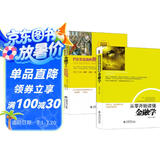 畅销套装-从零开始读懂金融学1+2：荣登各大书城排行榜TOP10 金融世界说明书+巴比伦富翁的投资理财课（套装共2册）