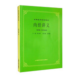内经讲义（供中医、针灸专业用）