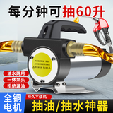 名磊（mlnGLel） 12v24v电动抽油泵小型抽油机柴油抽油泵电动油泵 12V120W抽油泵 加强款