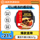 海底捞自热火锅 方便速食免煮速食出游零食番茄牛腩火锅独享装267g