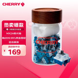 CHERRY樱桃MX2A极光轴客制化轴体零售罐35颗静音轴