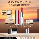 纪梵希（Givenchy）红丝绒N27酒渍玫瑰色口红唇膏 礼物  618狂欢购