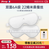 艾比真丝眼罩睡眠遮光助眠 100%桑蚕丝男女午休办公睡觉助眠缓解疲劳 刺绣款/白【6A级100%桑蚕丝】