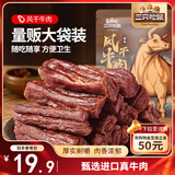 三只松鼠风干牛肉干90g内蒙古手撕牛肉条肉脯18小根