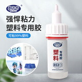 非凡力塑料胶强力万能粘水管玩具abs塑料断裂焊接多功能耐高温电焊胶高粘度502粘合剂强力胶塑料胶20ml
