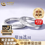 中国黄金（CHINA GOLD）冰川足银情侣戒指男女款一对戒结婚纪念日七夕情人节生日礼物纪念 京速达*冰川情侣对戒【中金礼盒】 开口可调节